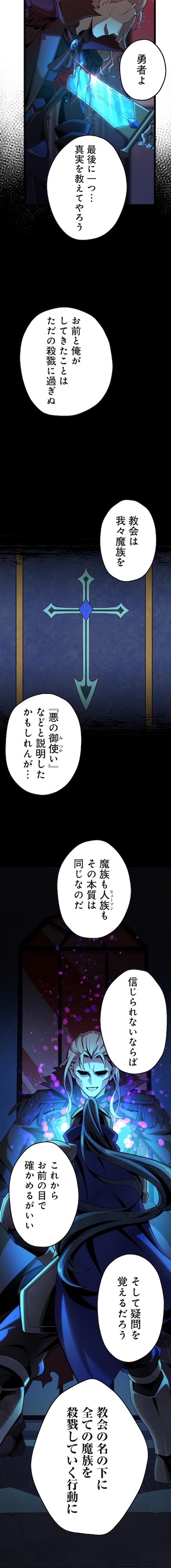 「蘇りの魔王」より。