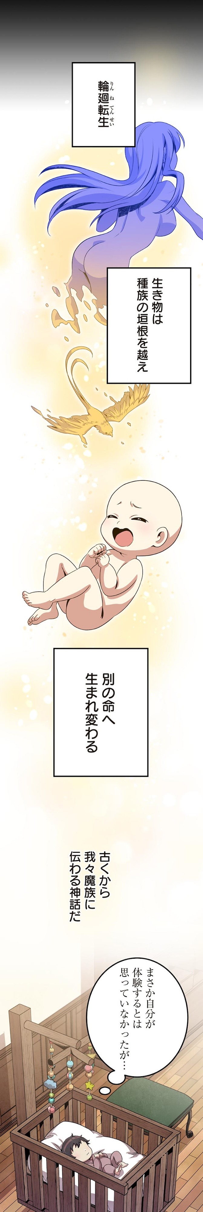 「蘇りの魔王」より。