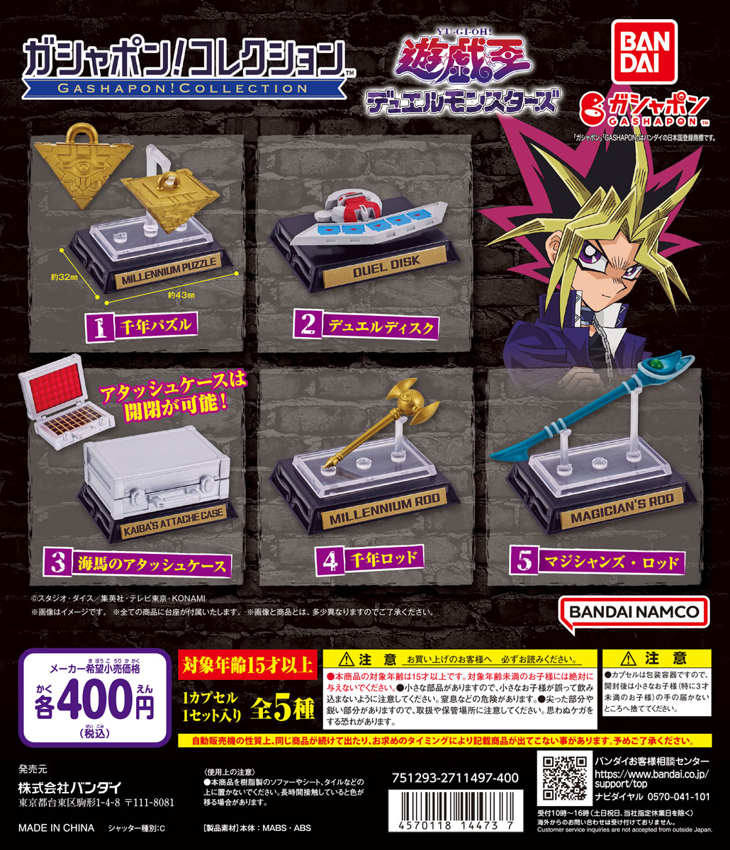 「アニメ『遊☆戯☆王』シリーズ ガシャポン！コレクション」ディスプレイデザイン