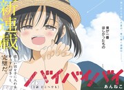 悲劇のヒロインを連れ、みんなのヒーローが逃避行　ジャンプ＋新連載「バイバイバイ」