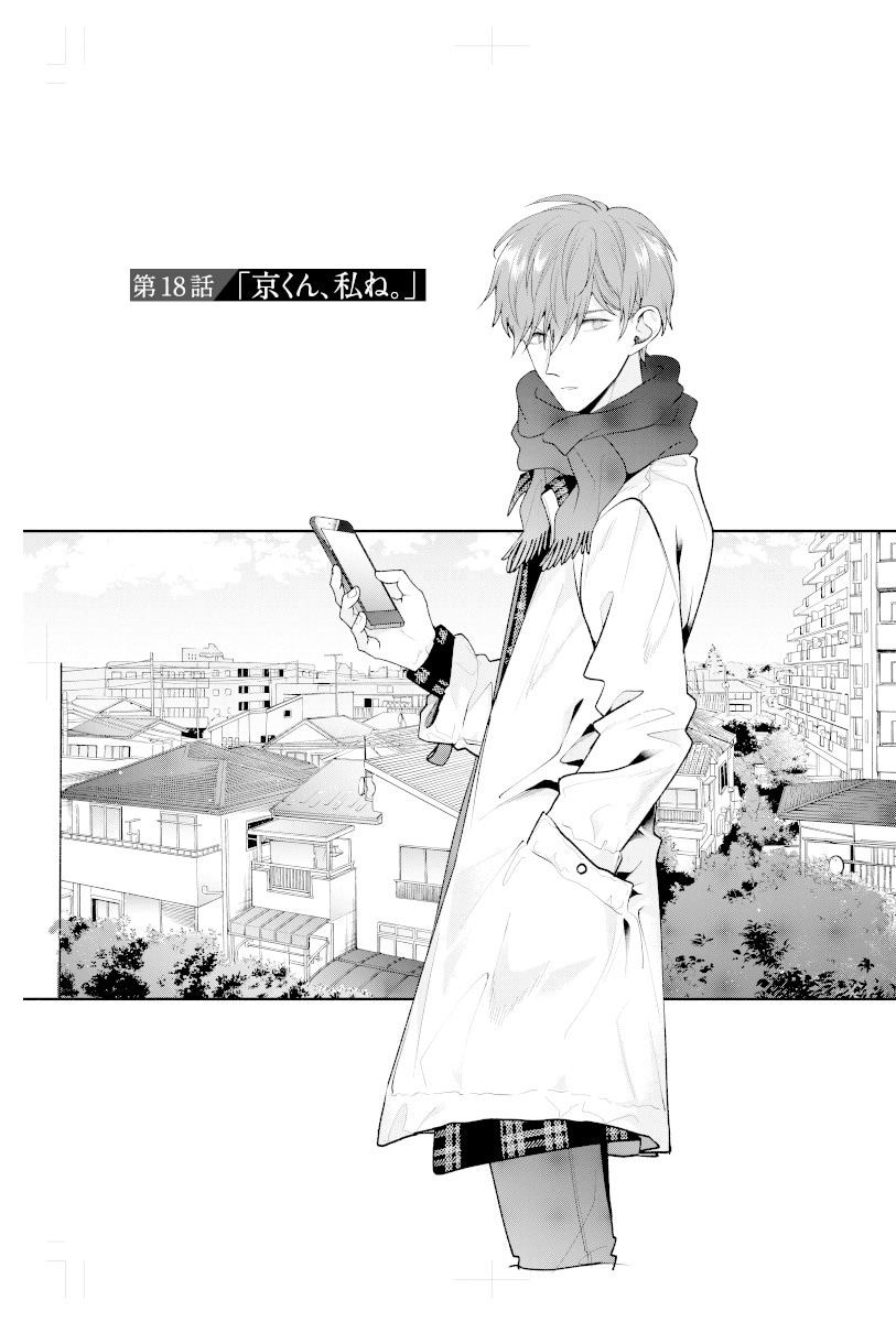 「さっちゃん、僕は。」より。 (c)朝賀庵／集英社