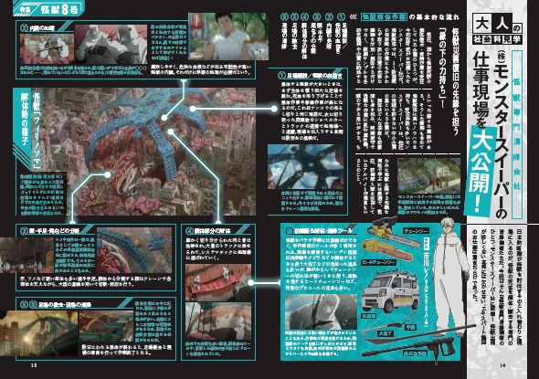TVアニメ「怪獣8号」の特集ページより。