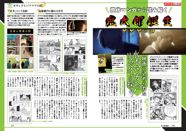アニメ映画「鬼太郎誕生 ゲゲゲの謎」の特集ページより。