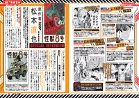 TVアニメ「怪獣8号」の特集ページより。