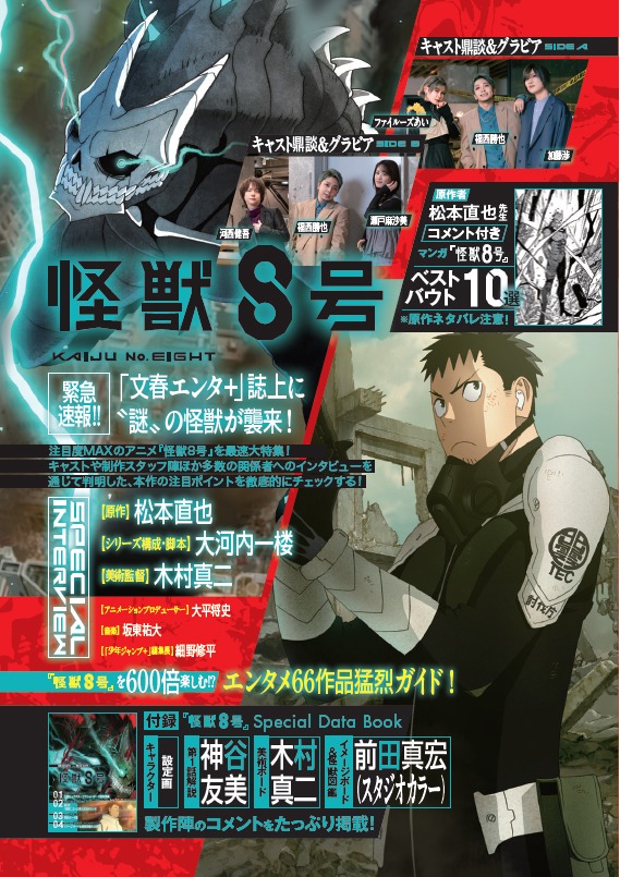 TVアニメ「怪獣8号」の特集ページより。