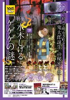 アニメ映画「鬼太郎誕生 ゲゲゲの謎」の特集ページより。