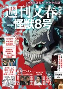 週刊文春エンタ＋の表表紙。