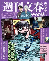 週刊文春エンタ＋の裏表紙。