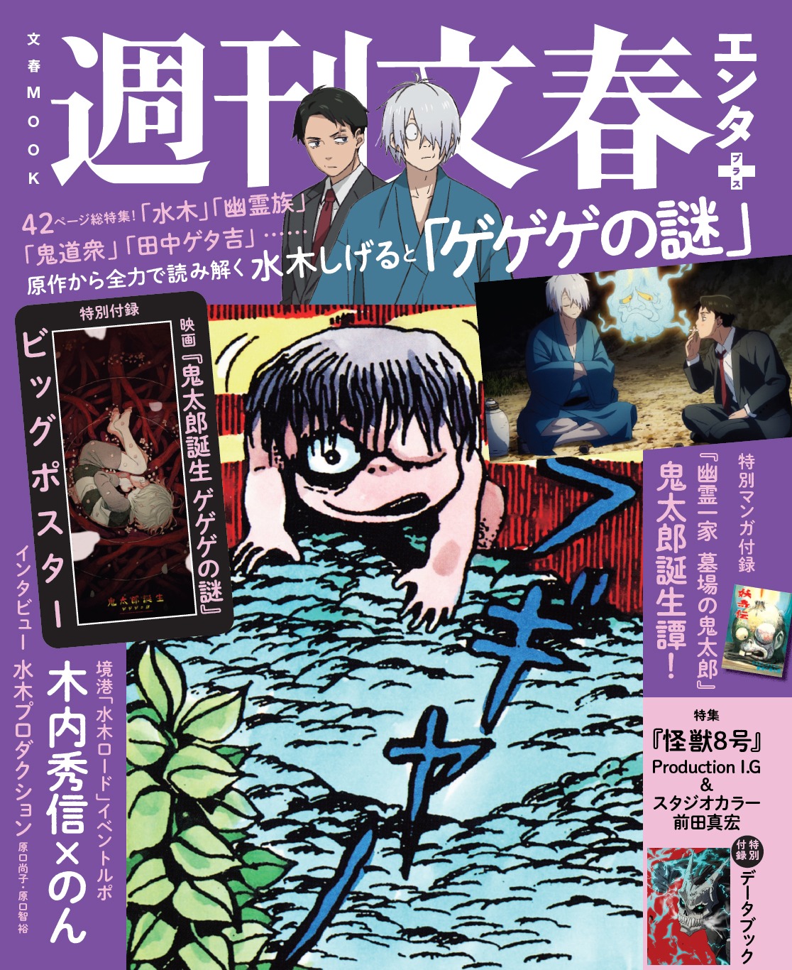 週刊文春エンタ＋の裏表紙。