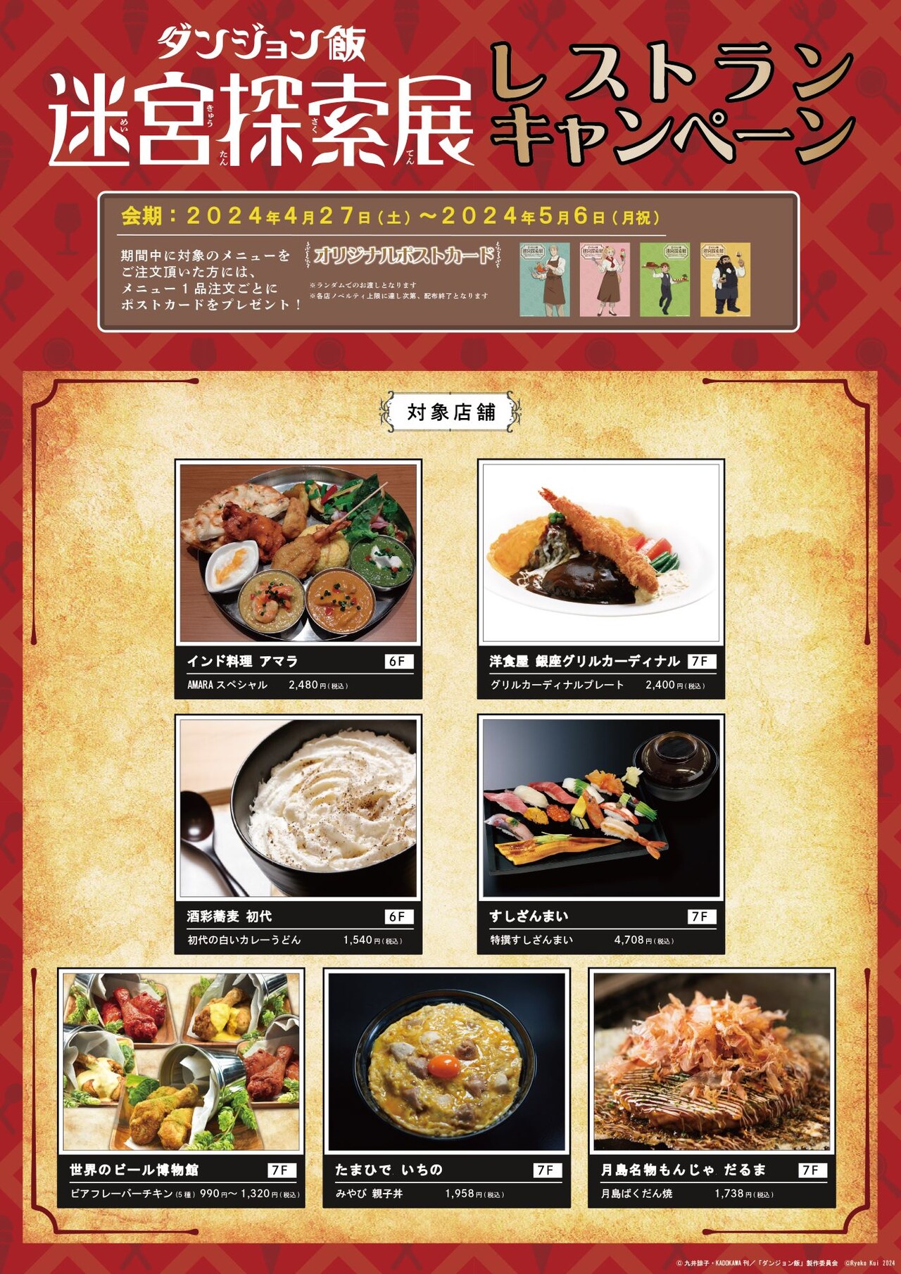 「ダンジョン飯／迷宮探索展」 九井諒子展＆「ダンジョン飯」迷宮探索展』 公式サイト
