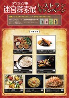「『ダンジョン飯 迷宮探索展』 レストランキャンペーン」の告知画像。