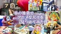 「ドキュメント72時間」の「春の池袋でアニメな人々を見つめてみた件」より。（写真提供：NHK）