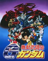 TVアニメ「機動武闘伝Gガンダム」ビジュアル