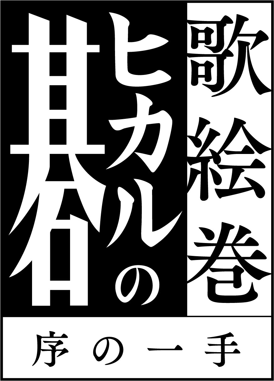 ヒカルの碁　葉瀬中学校　校章 新品未開封 ヒカルの碁 進藤ヒカル 葉瀬中学校 塔矢アキラ 海王中学校