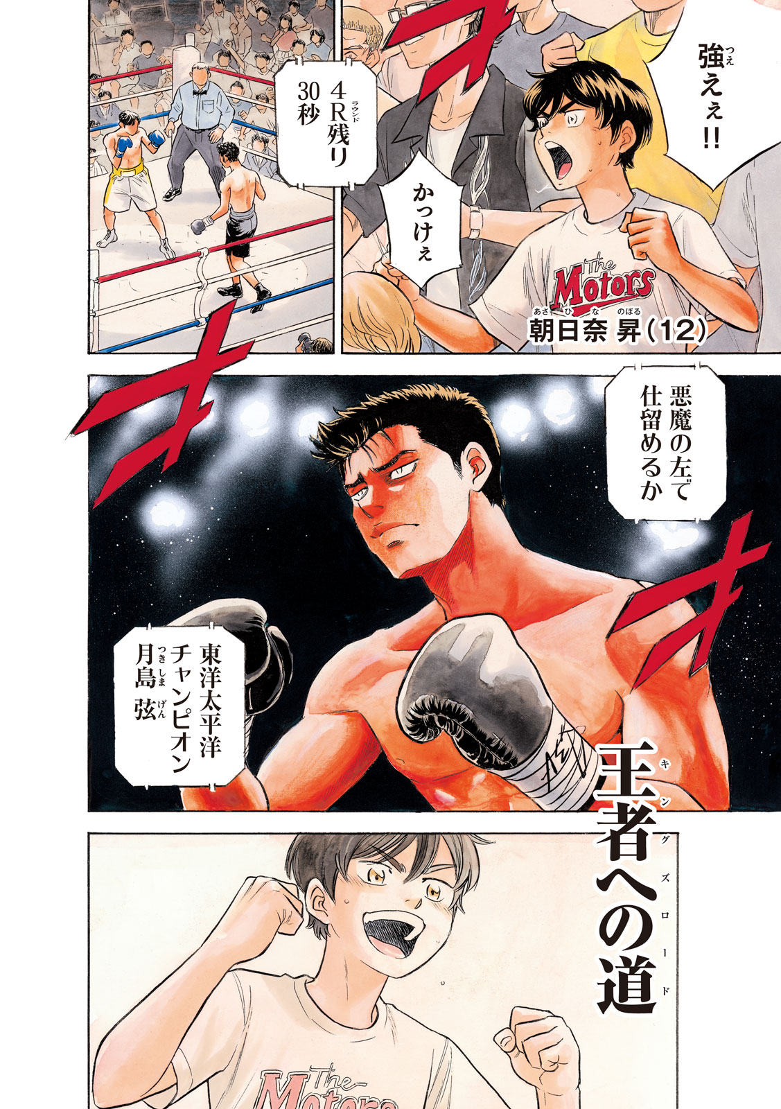「KING'S ROAD」より。