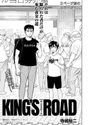 「KING'S ROAD」より。