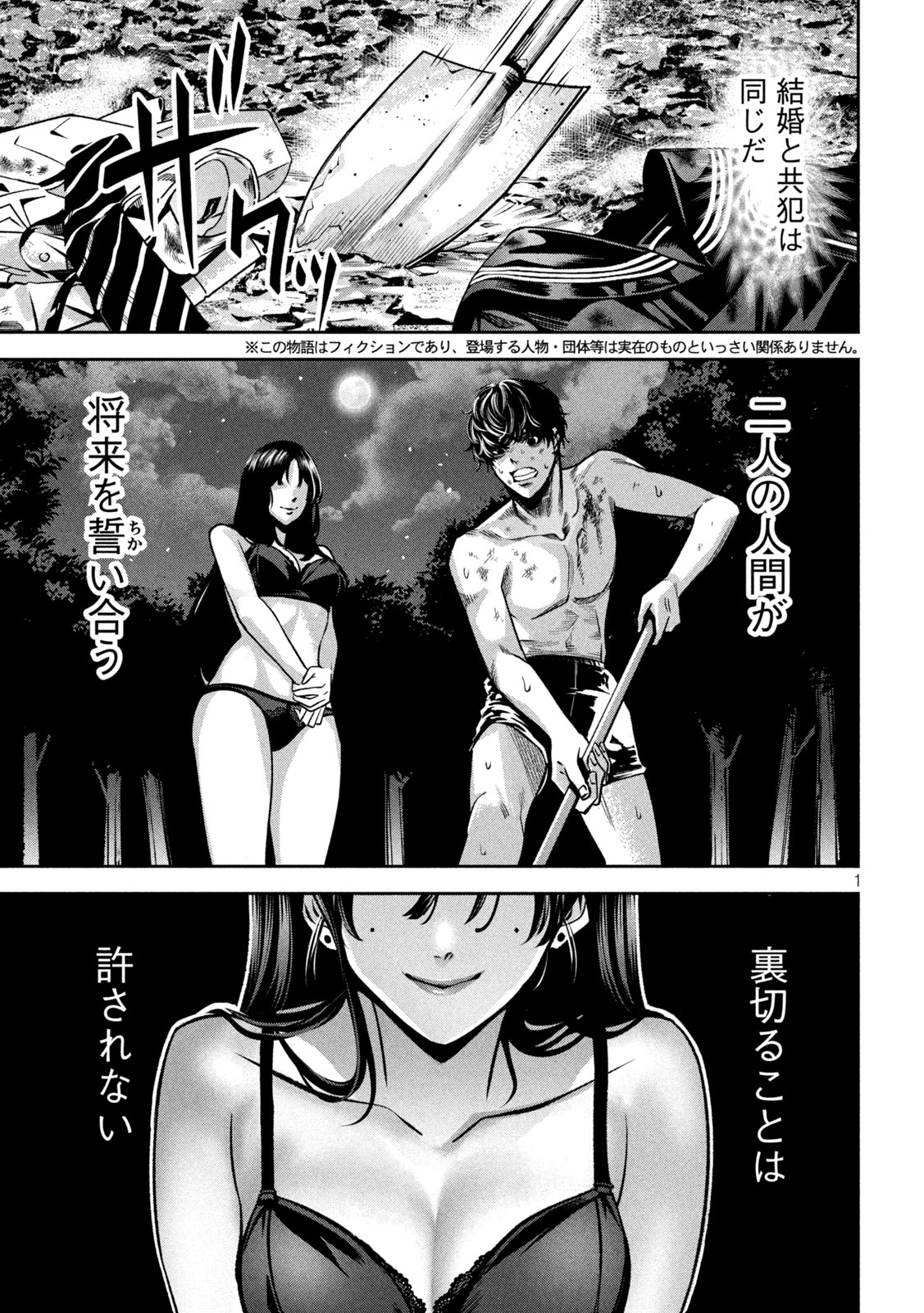 「殺しと嘘のマリアージュ」より。