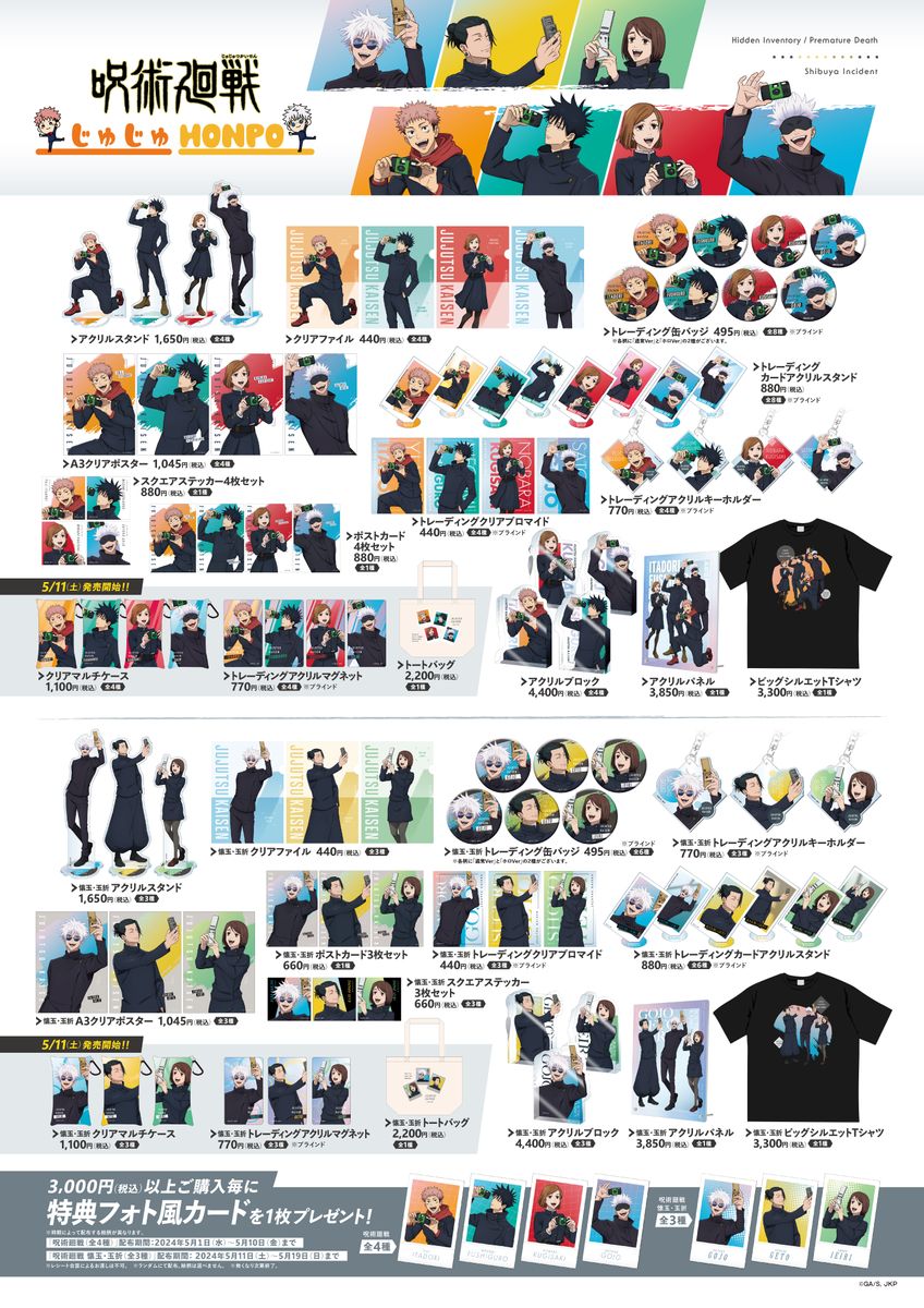 呪術廻戦」ポップアップショップ、ガラケーを使う五条＆カメラを使う