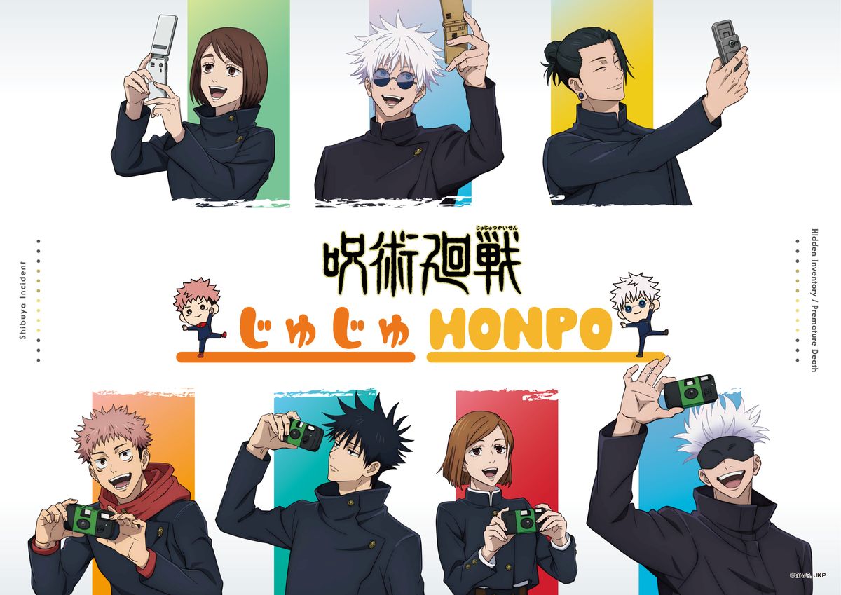 「呪術廻戦 じゅじゅHONPO in 池袋PARCO」ビジュアル