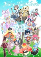 「Fairy Tale Town KUSU～大分県玖珠町～」ビジュアル