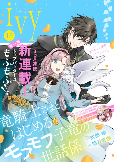 コミックライドivyvol.15