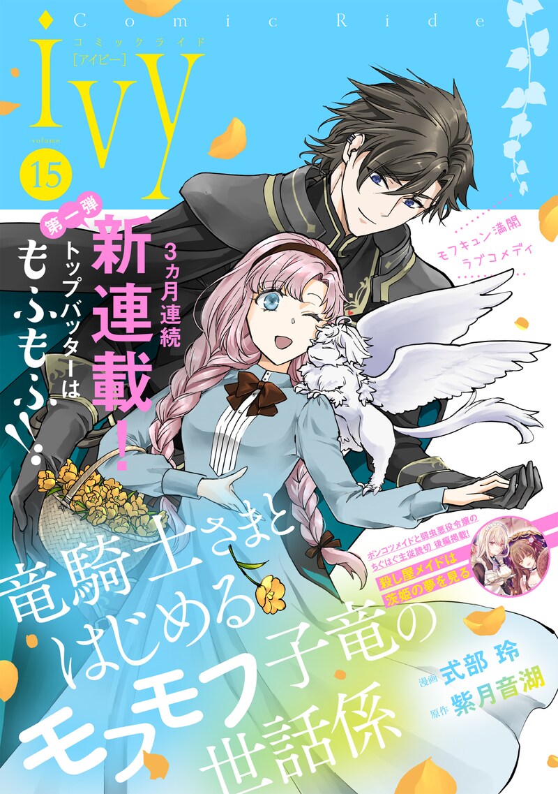 コミックライドivyvol.15