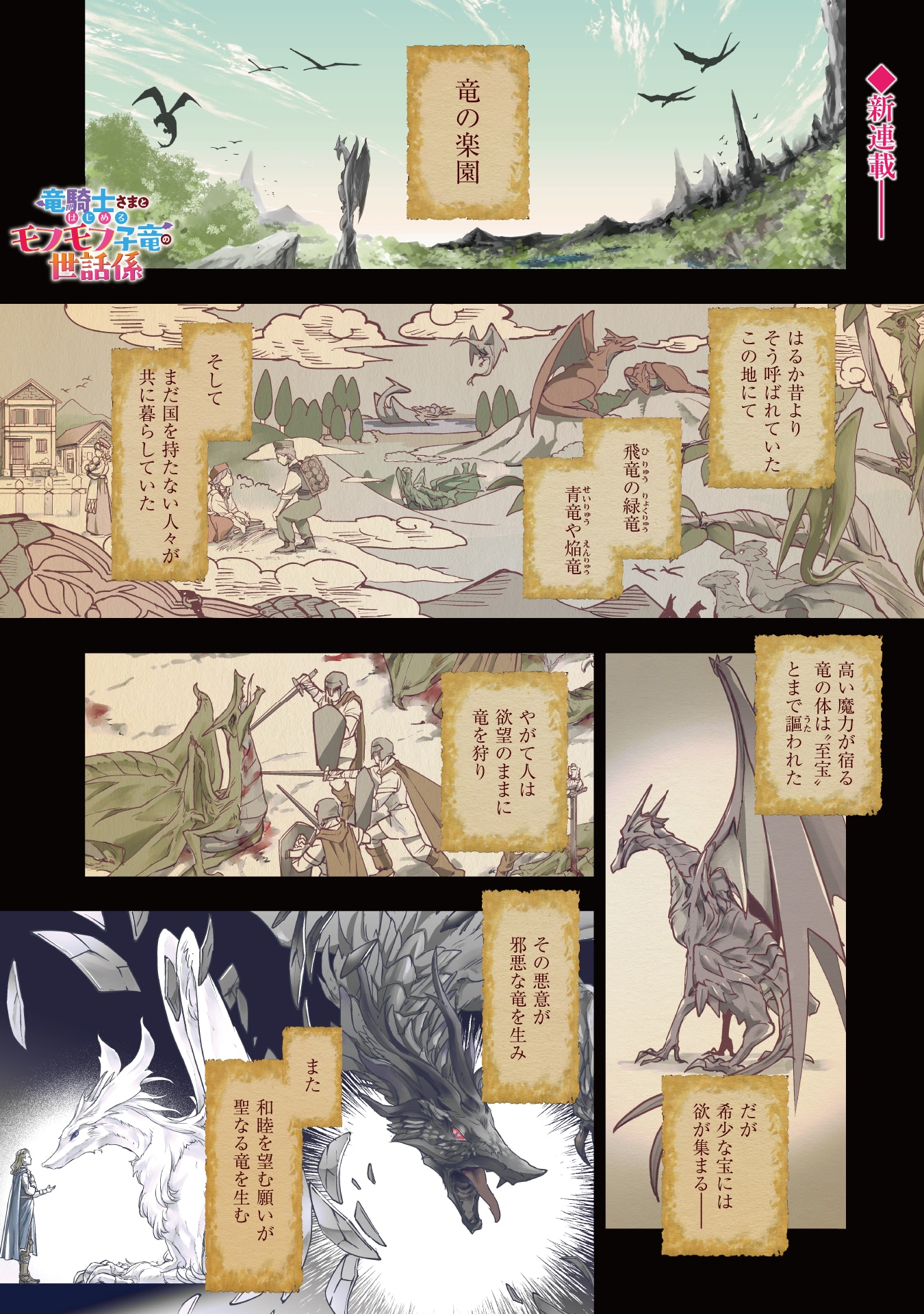 「竜騎士さまとはじめるモフモフ子竜の世話係」より。