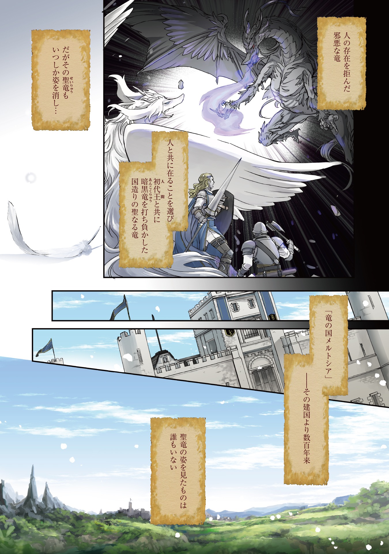 「竜騎士さまとはじめるモフモフ子竜の世話係」より。