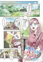 「竜騎士さまとはじめるモフモフ子竜の世話係」より。