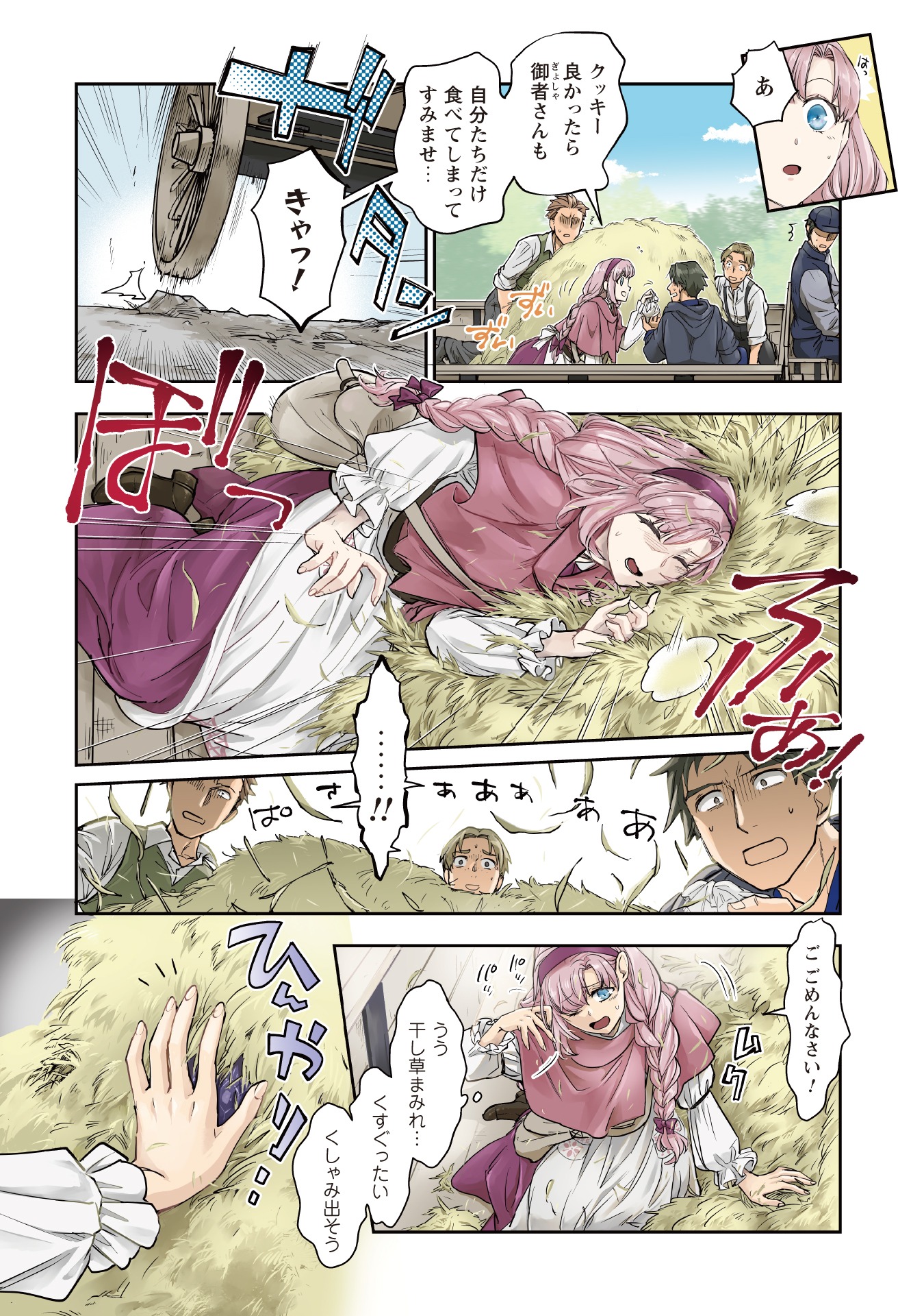 「竜騎士さまとはじめるモフモフ子竜の世話係」より。