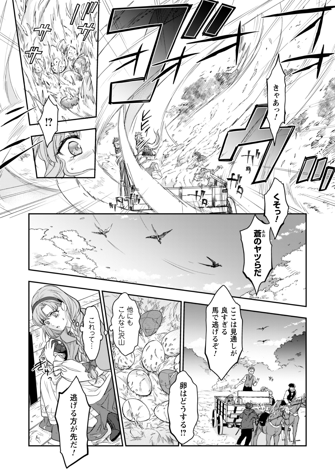 「竜騎士さまとはじめるモフモフ子竜の世話係」より。