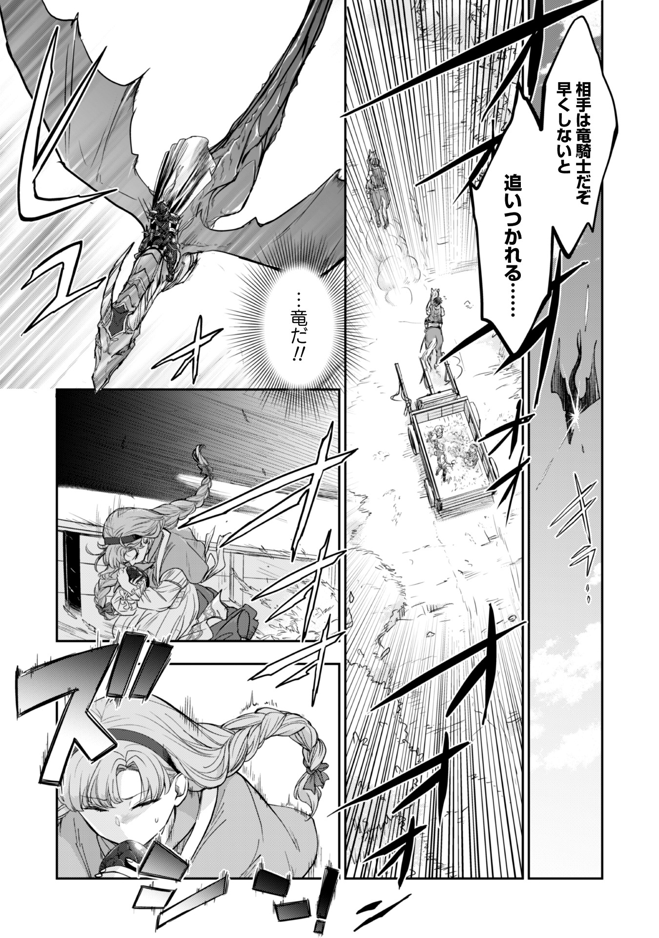 「竜騎士さまとはじめるモフモフ子竜の世話係」より。