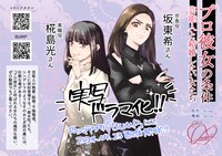 accaによるドラマの告知イラスト。