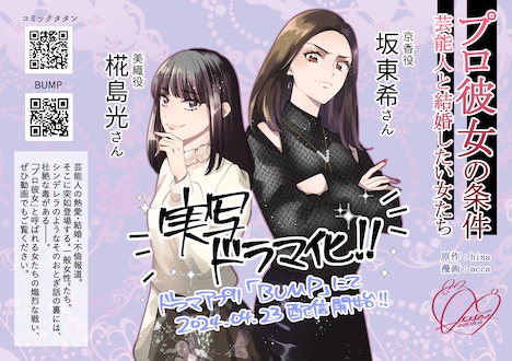 accaによるドラマの告知イラスト。