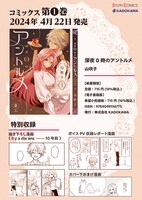 「深夜0時のアントルメ」1巻には、描き下ろしやPV収録レポートも掲載。