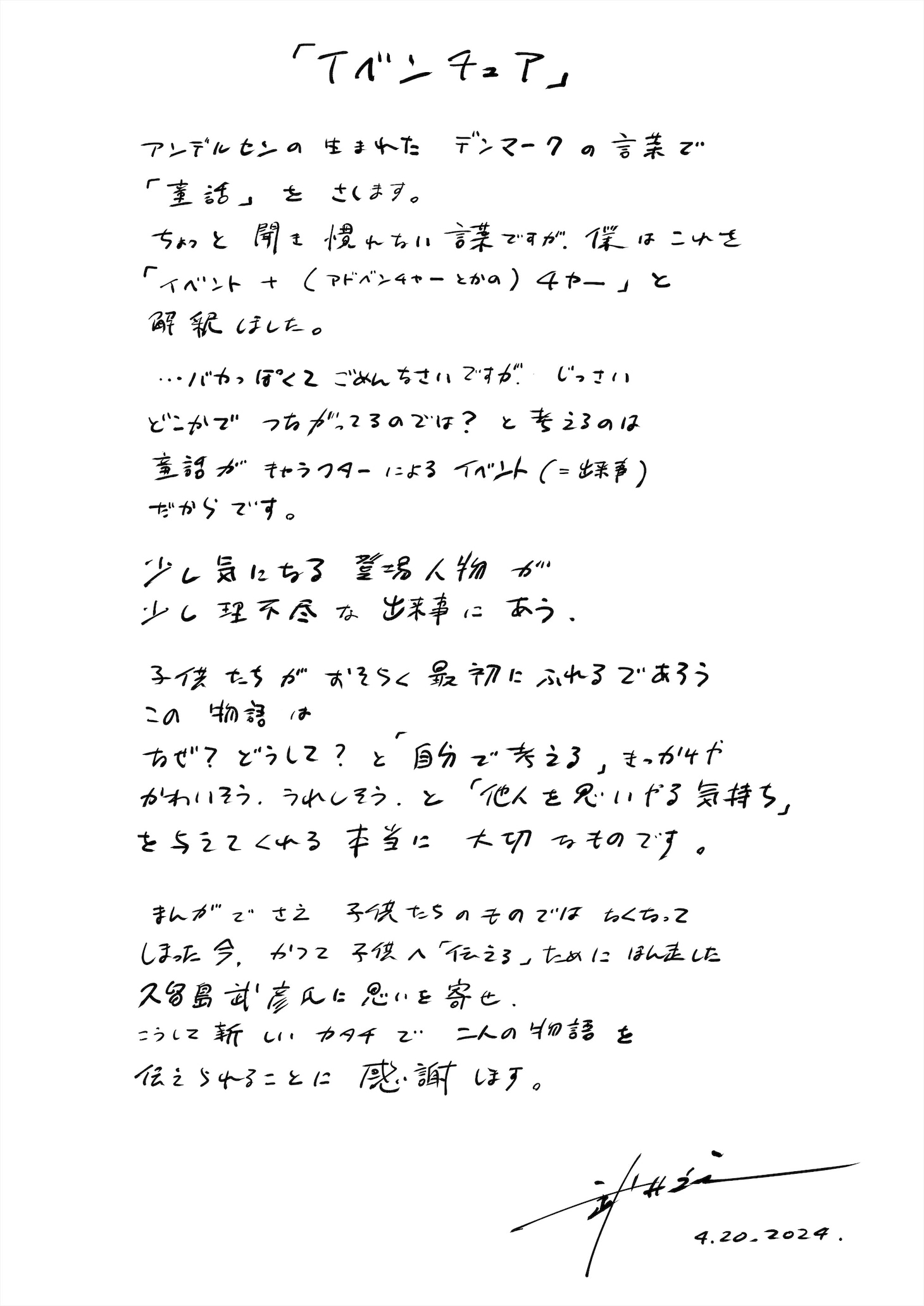 武井宏之のコメント