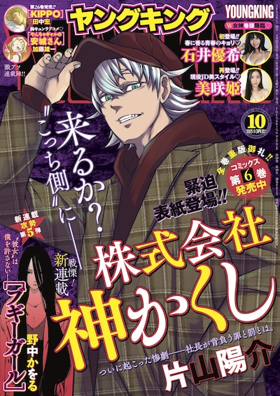 ヤングキング10号