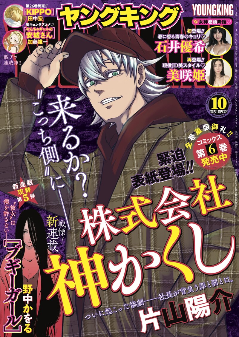 ヤングキング10号