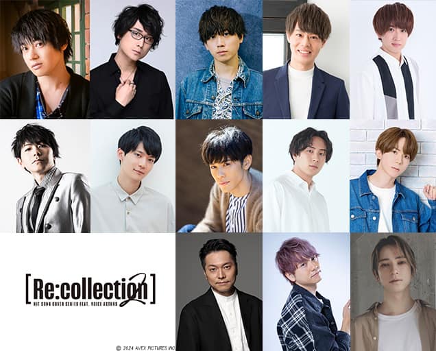 男性声優×J-POP「Re:collection」ライブ開催 梶原岳人、坂田将吾ら13人 