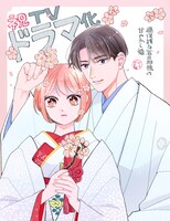 こだちによるドラマ化お祝いイラスト。