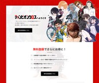 チャンピオンクロスの登録ページ。