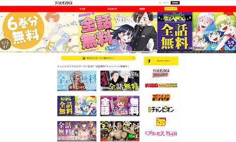 チャンピオンクロスのトップページ。