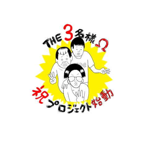 石原まこちんによるイラスト。(c)石原まこちん