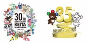 KEITAMARUYAMA30 周年のロゴとDREAMS COME TRUE35周年のロゴ。
