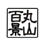 「丸山百景」ロゴ