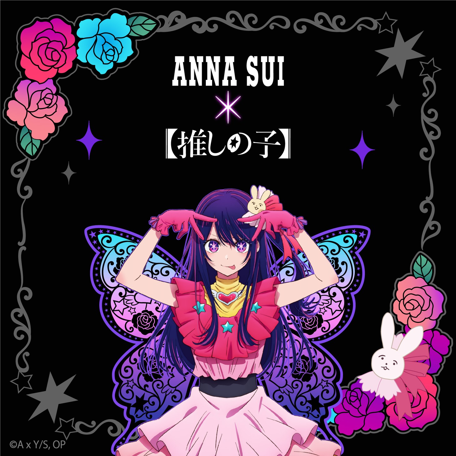「推しの子」×ANNA SUIコラボレーションビジュアル