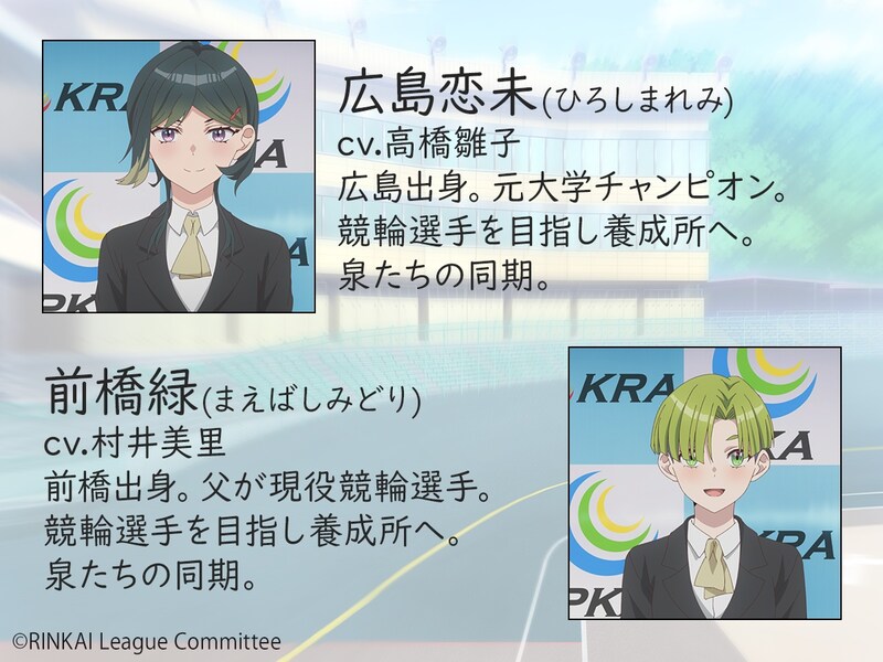 TVアニメ「リンカイ！」第3話から登場する新キャラクターとそのキャスト。 (c)RINKAI League Committee