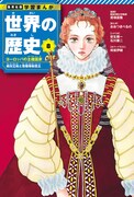 8巻「ヨーロッパの主権国家」 (c)咲坂伊緒／集英社