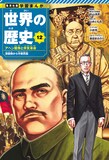 12巻「アヘン戦争と辛亥革命」 (c)森田まさのり／集英社