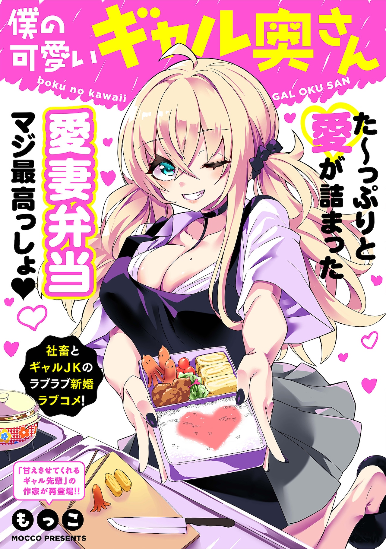 勢いでプロポーズしたらまさかのOK、さえない会社員とギャルJKとの新婚ラブコメ読切